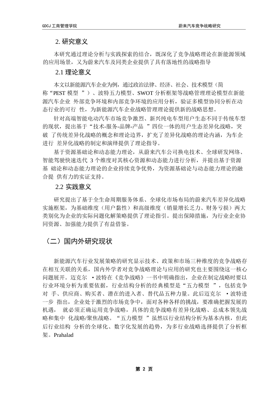 25年CH工商管理 冯戈艺蔚来汽车竞争战略研究i终稿-约27733字符.docx_第5页