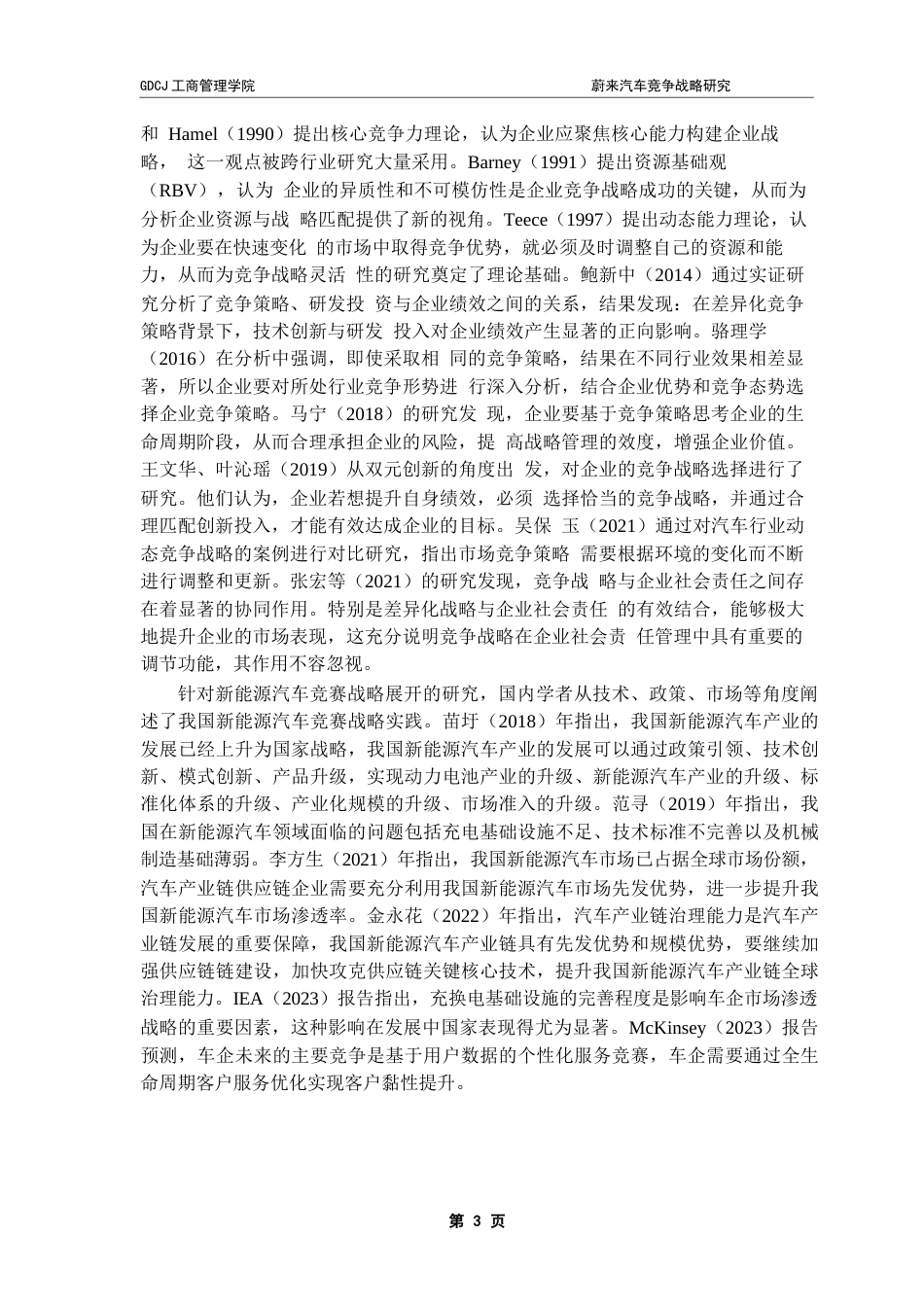 25年CH工商管理 冯戈艺蔚来汽车竞争战略研究i终稿-约27733字符.docx_第6页