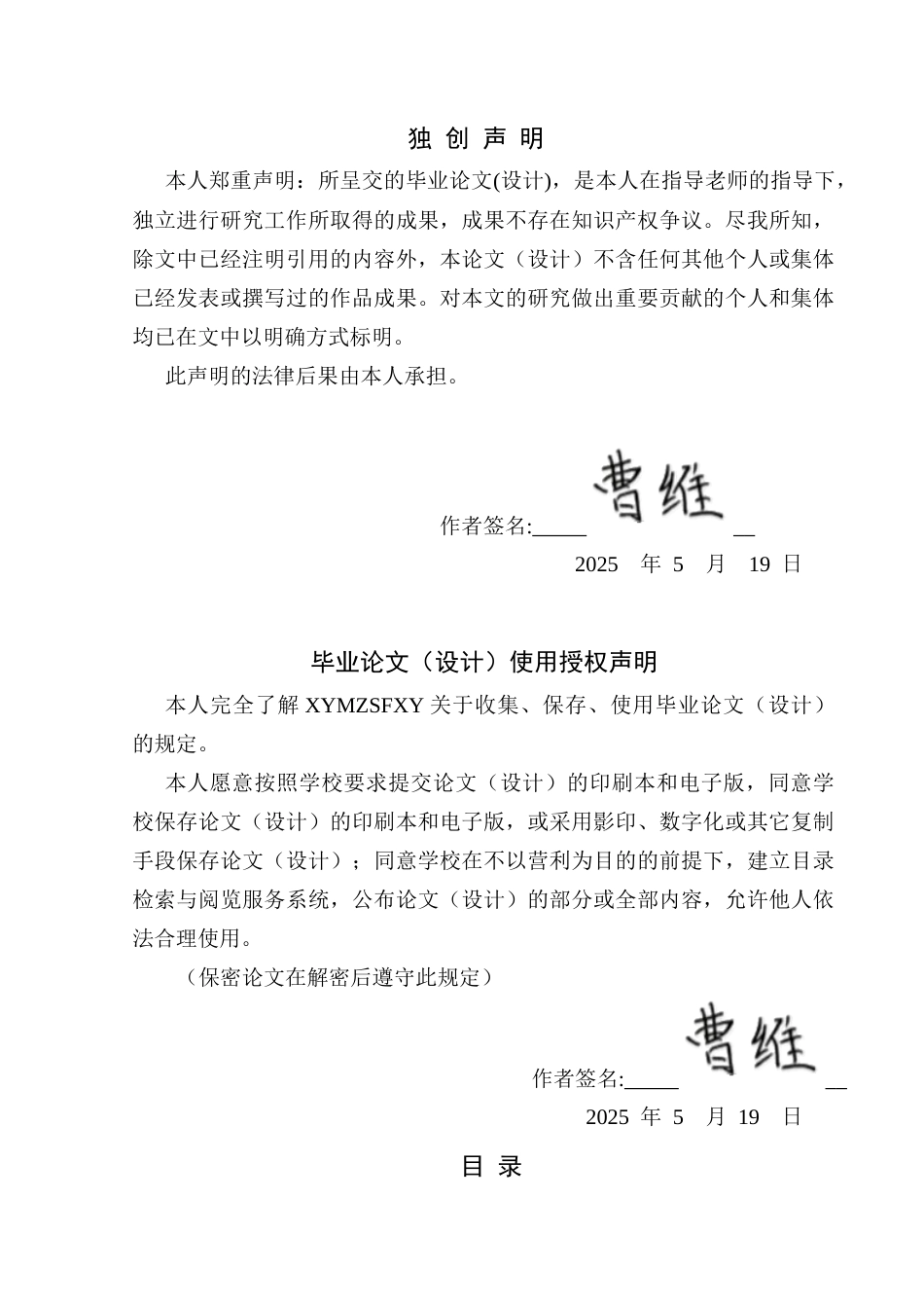 25年CH体育教育-兴义市小学生体育学习兴趣现状调查分析(终)-约8805字符.docx_第2页