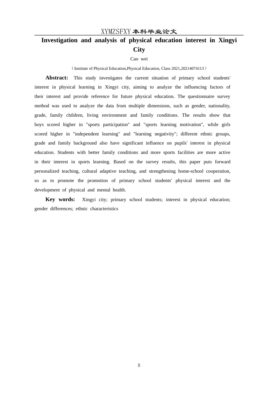 25年CH体育教育-兴义市小学生体育学习兴趣现状调查分析(终)-约8805字符.docx_第5页