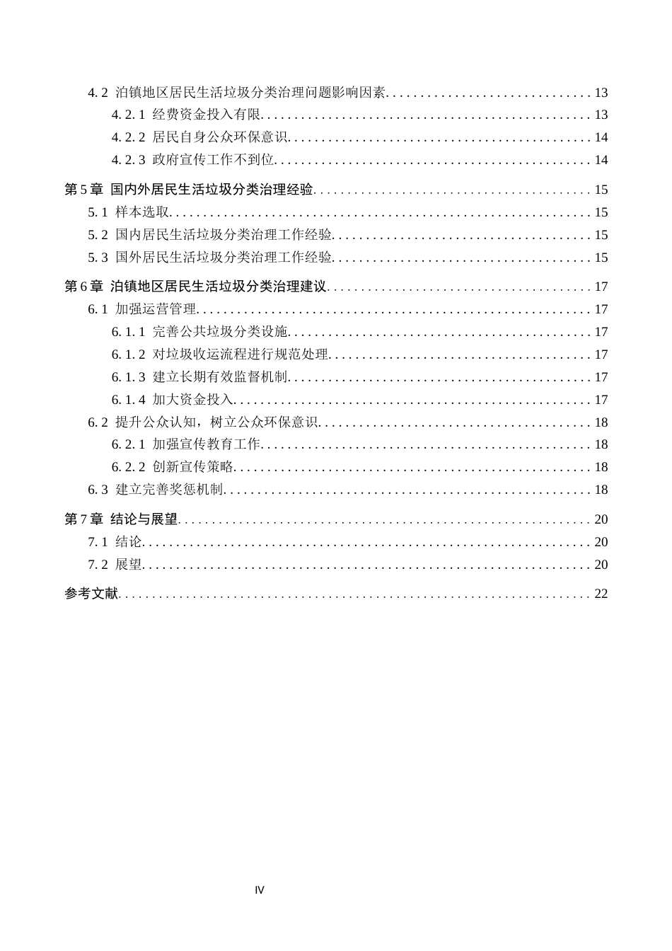 25年CH环境科学-泊头市泊镇居民生活垃圾分类治理调研终稿-约19803字符.docx_第4页