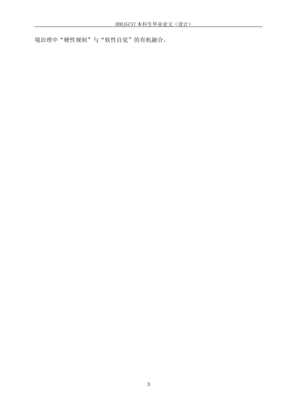 25年CH环境科学-泊头市泊镇居民生活垃圾分类治理调研终稿-约19803字符.docx_第7页