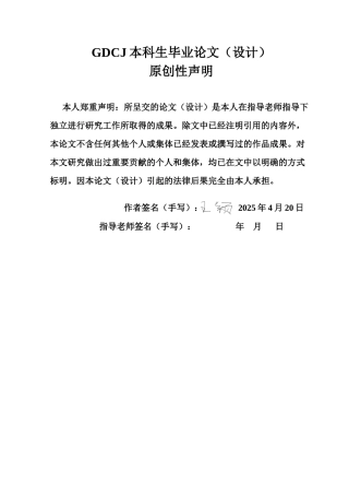 25年CH国际经济与贸易 关键词：贸易便利化；“一带一路”；中国制造业产品出口终稿-约16943字符.docx