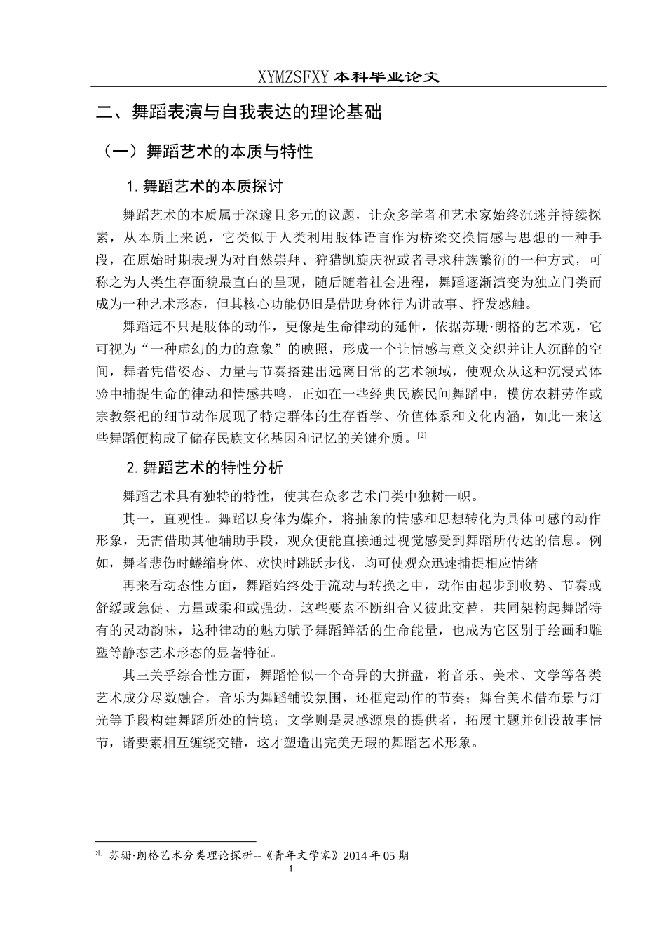 25年CH舞蹈学 关键词：舞蹈表演；自我表达；艺术规范-约16223字符.docx_第5页