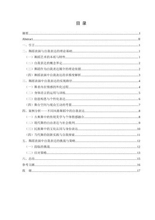 25年CH舞蹈学 关键词：舞蹈表演；自我表达；艺术规范-约16223字符.docx