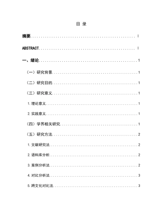 25年CH汉语国际教育本科 “二”“两”“俩”“双”在对外汉语教学中的难点与研究对策-约17360字符.doc