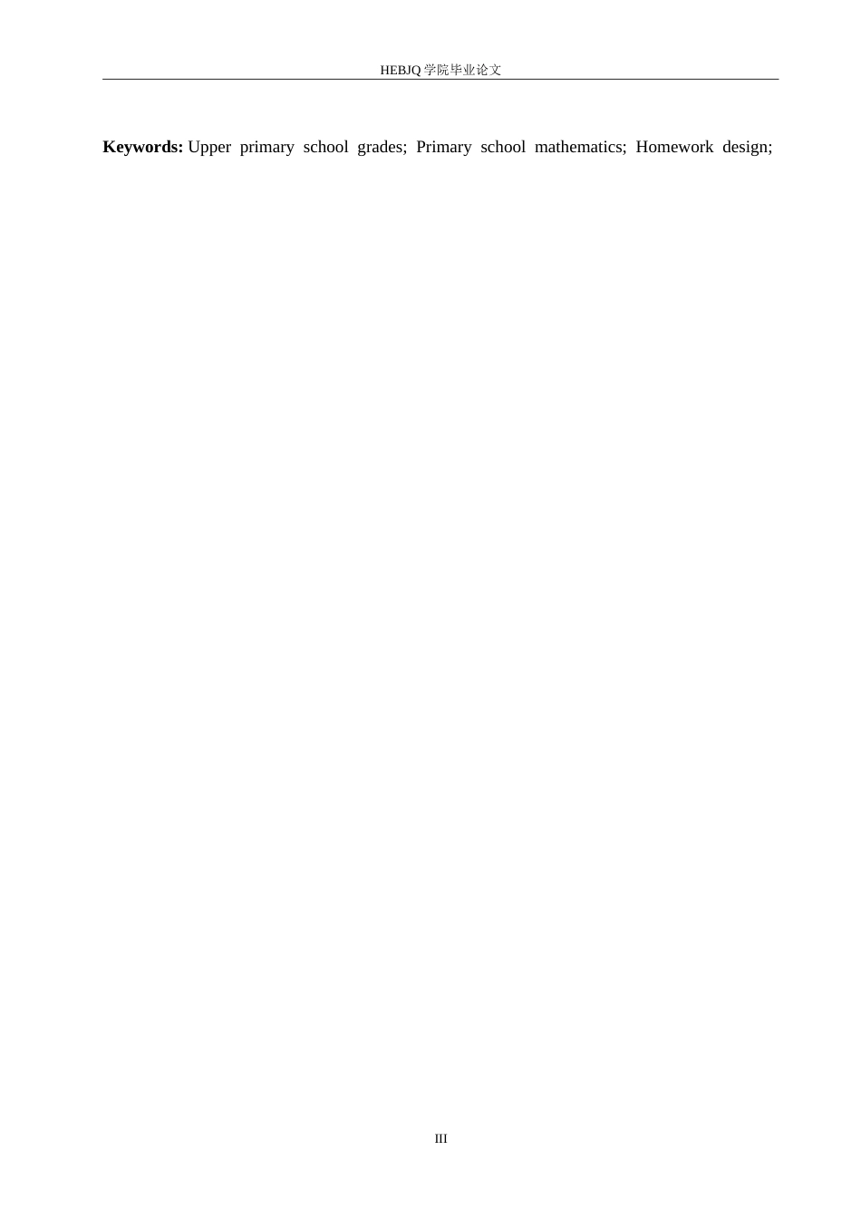 25年CH小学教育 小学高年级数学作业设计存在的问题及解决策略-约17784字符.doc_第3页