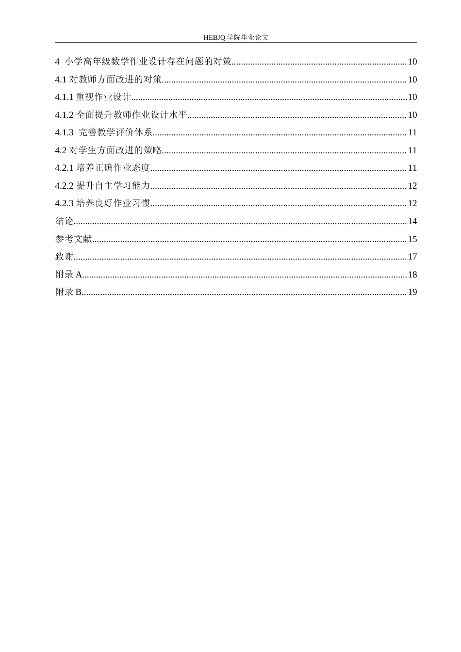 25年CH小学教育 小学高年级数学作业设计存在的问题及解决策略-约17784字符.doc_第5页