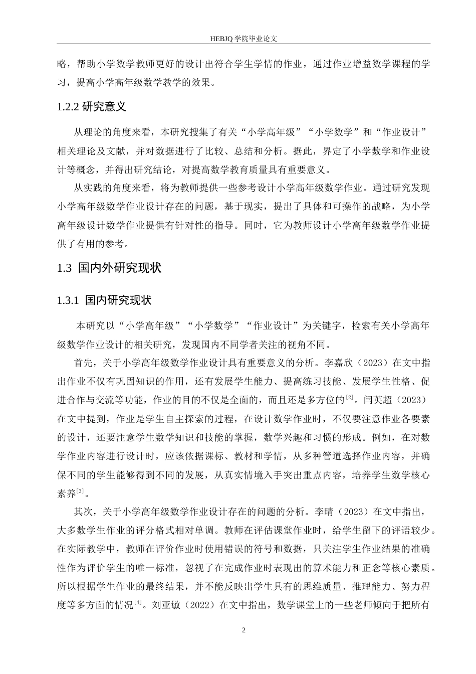 25年CH小学教育 小学高年级数学作业设计存在的问题及解决策略-约17784字符.doc_第7页