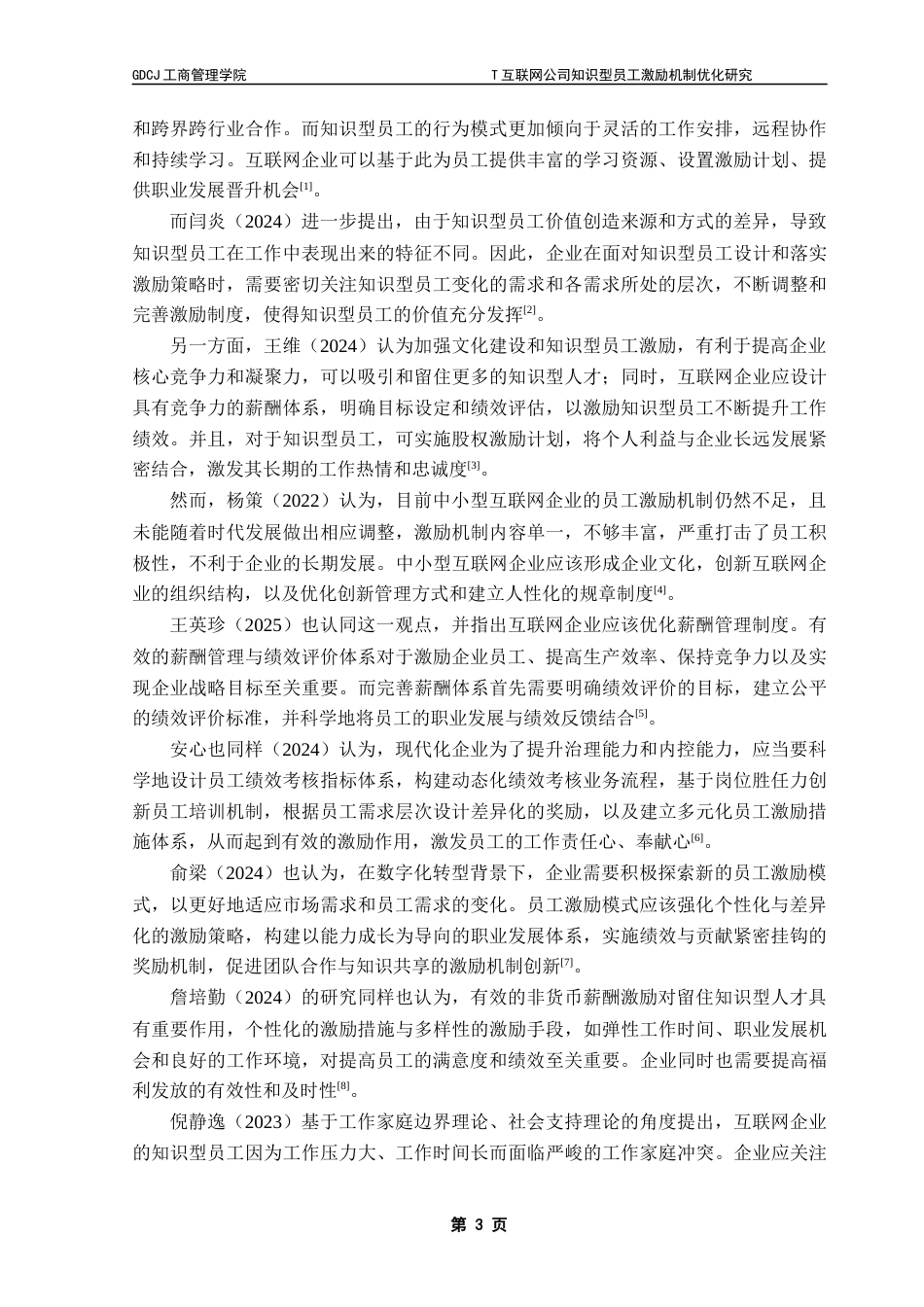 25年CH工商管理 关键词：互联网企业；激励机制；知识型员工终稿-约21106字符.docx_第7页