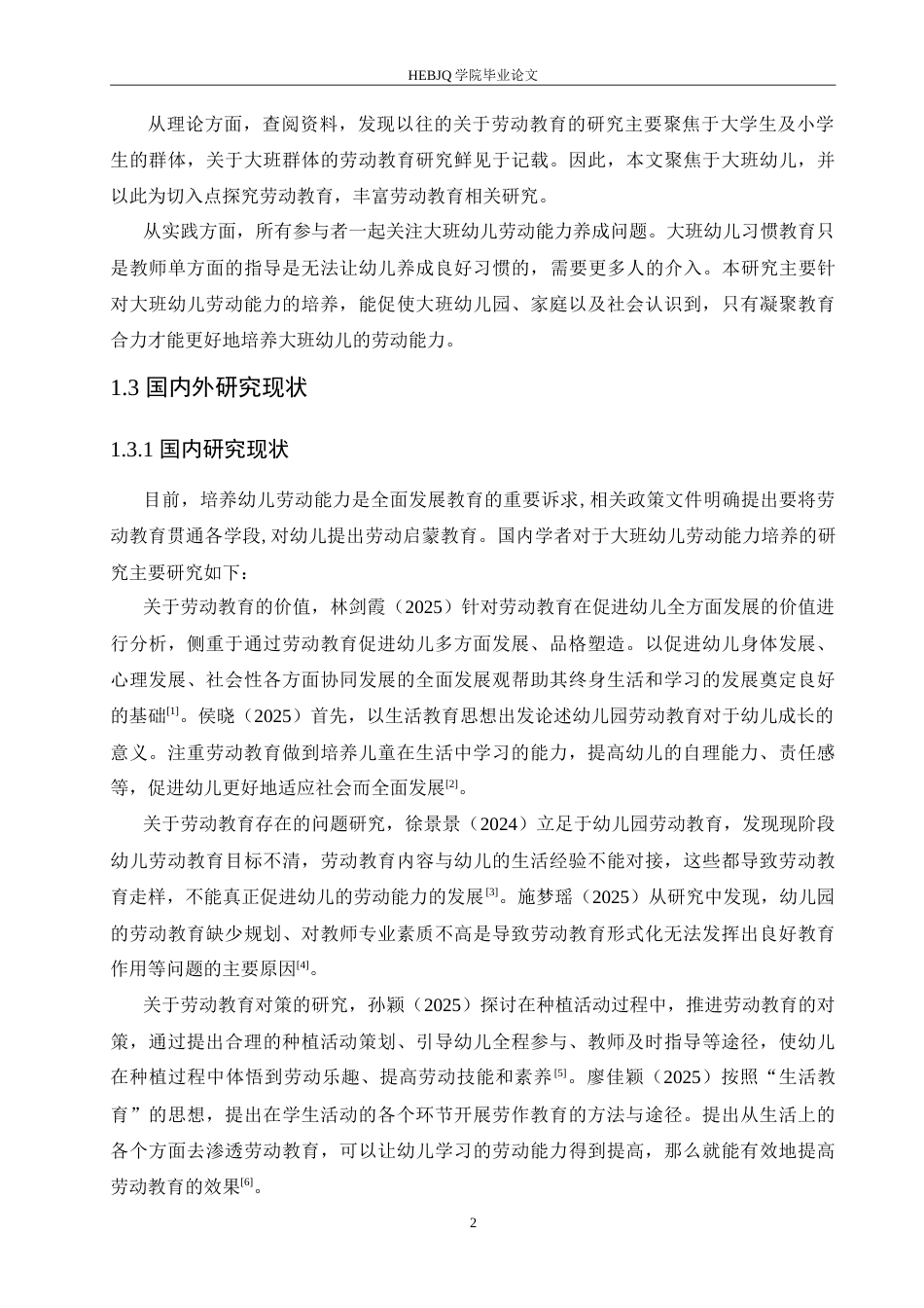 25年CH学前教育-大班幼儿劳动能力培养过程中存在的问题及对策探究-约18001字符.doc_第8页