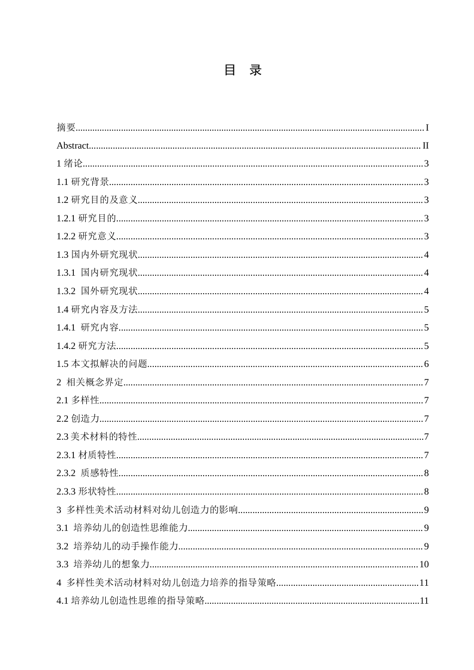 25年CH学前教育-多样性的美术活动材料对幼儿创造力的影响及指导策略-约14312字符.doc_第6页