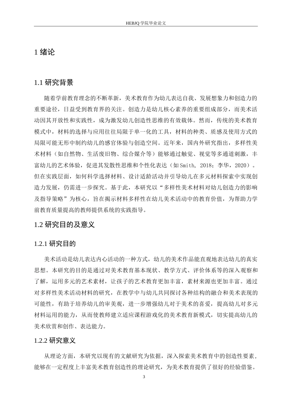 25年CH学前教育-多样性的美术活动材料对幼儿创造力的影响及指导策略-约14312字符.doc_第8页