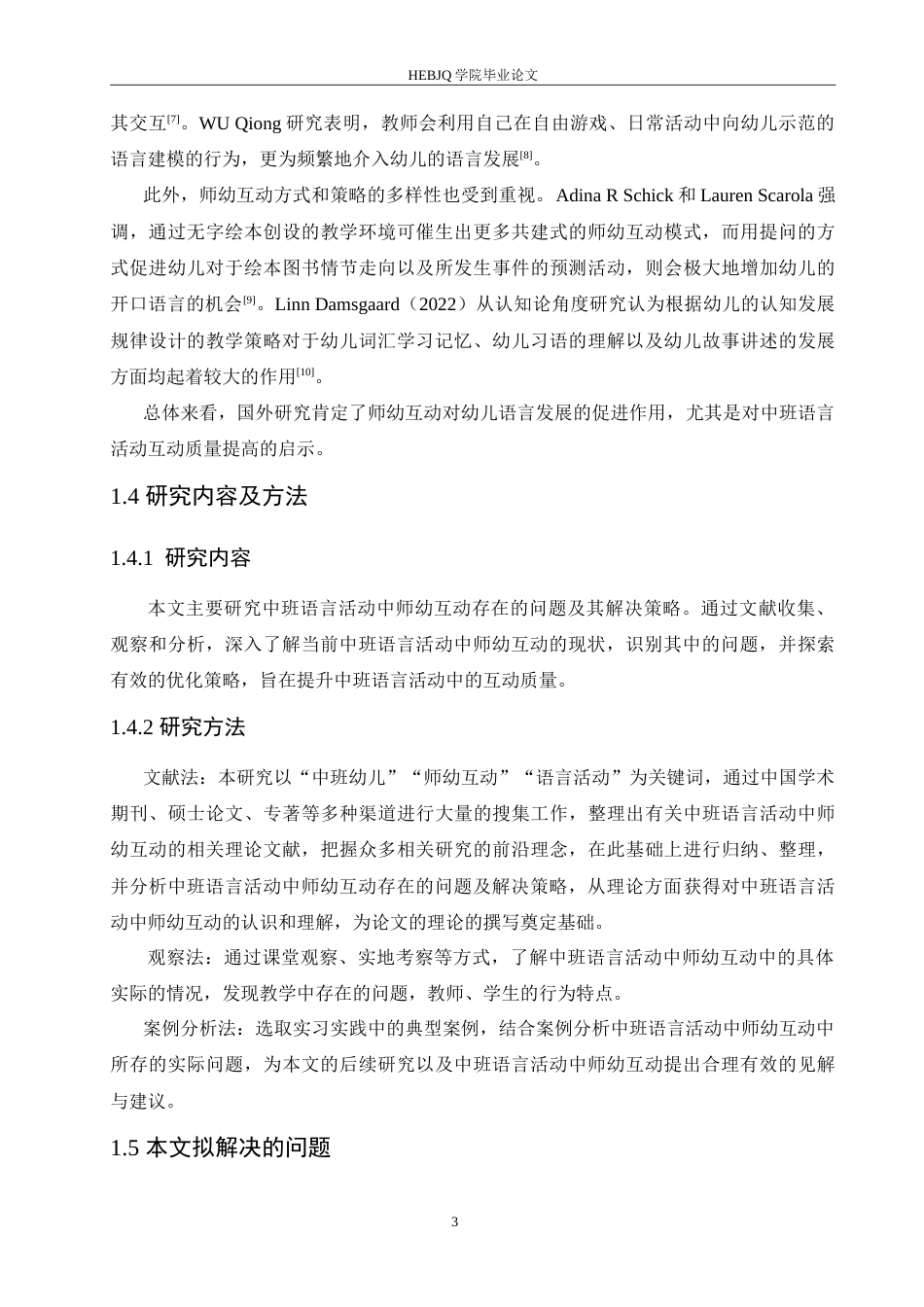 25年CH学前教育-中班语言活动中师幼互动存在的问题及解决策略-约19149字符.doc_第8页