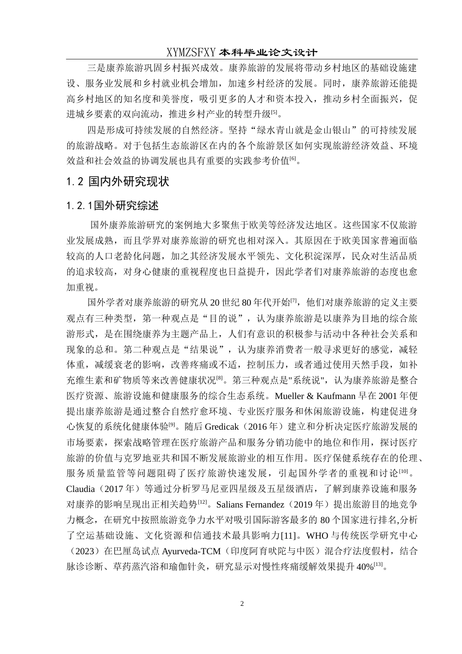 25年CH人文地理与城乡规 乡村振兴背景下黔西南州康养旅游发展问题及对策研究-约18866字符.doc_第6页