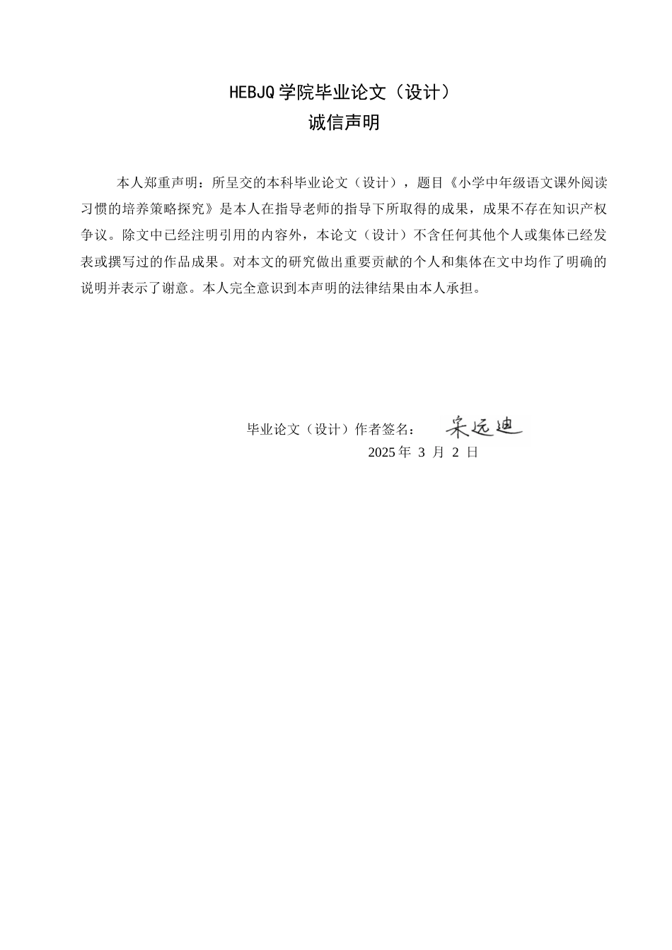 25年CH小学教育 小学中年级语文课外阅读习惯的培养策略探究-约14932字符.docx_第2页