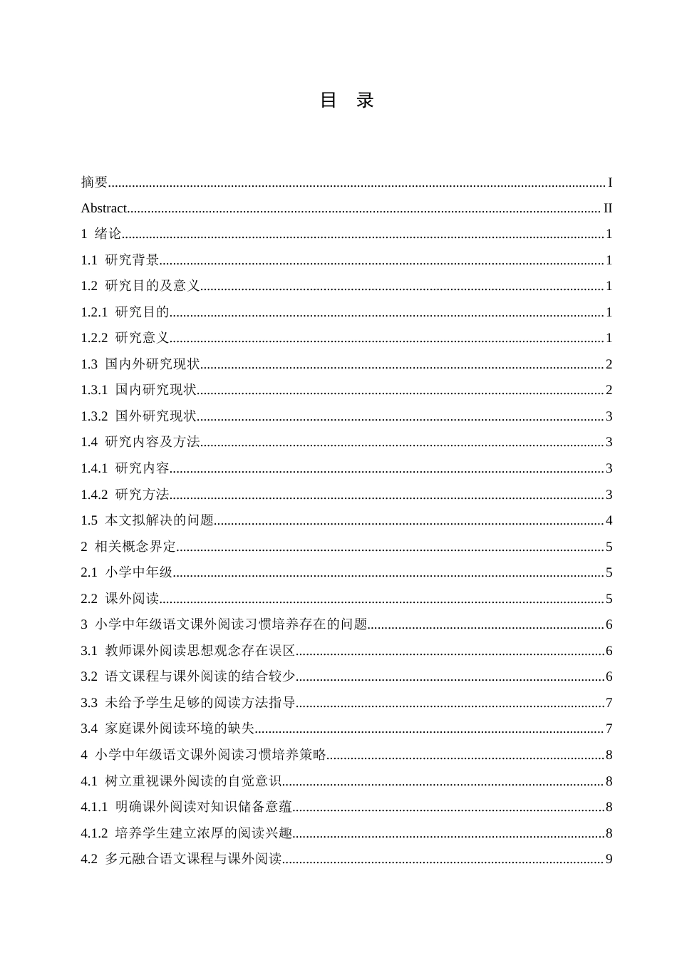 25年CH小学教育 小学中年级语文课外阅读习惯的培养策略探究-约14932字符.docx_第6页