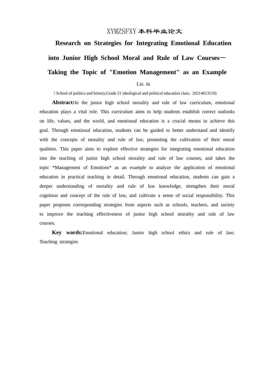 25年CH思想政治教育 情感教育融入初中道德与法治课教学的策略研究---以《情绪的管理》框题为例关键词：情感教育；初中道德与法治；教学策略-约16524字符.docx_第2页
