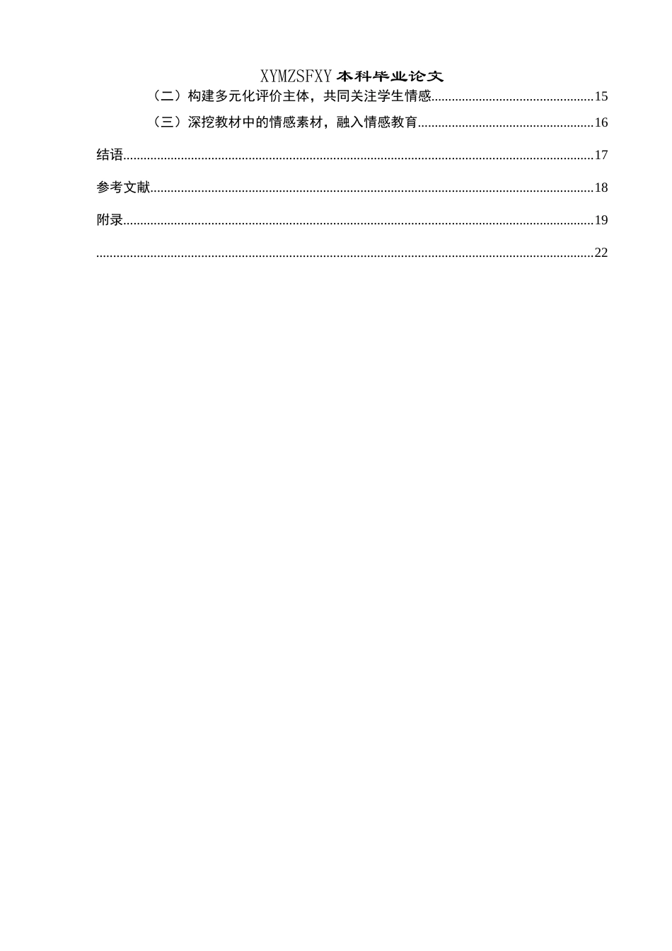 25年CH思想政治教育 情感教育融入初中道德与法治课教学的策略研究---以《情绪的管理》框题为例关键词：情感教育；初中道德与法治；教学策略-约16524字符.docx_第4页