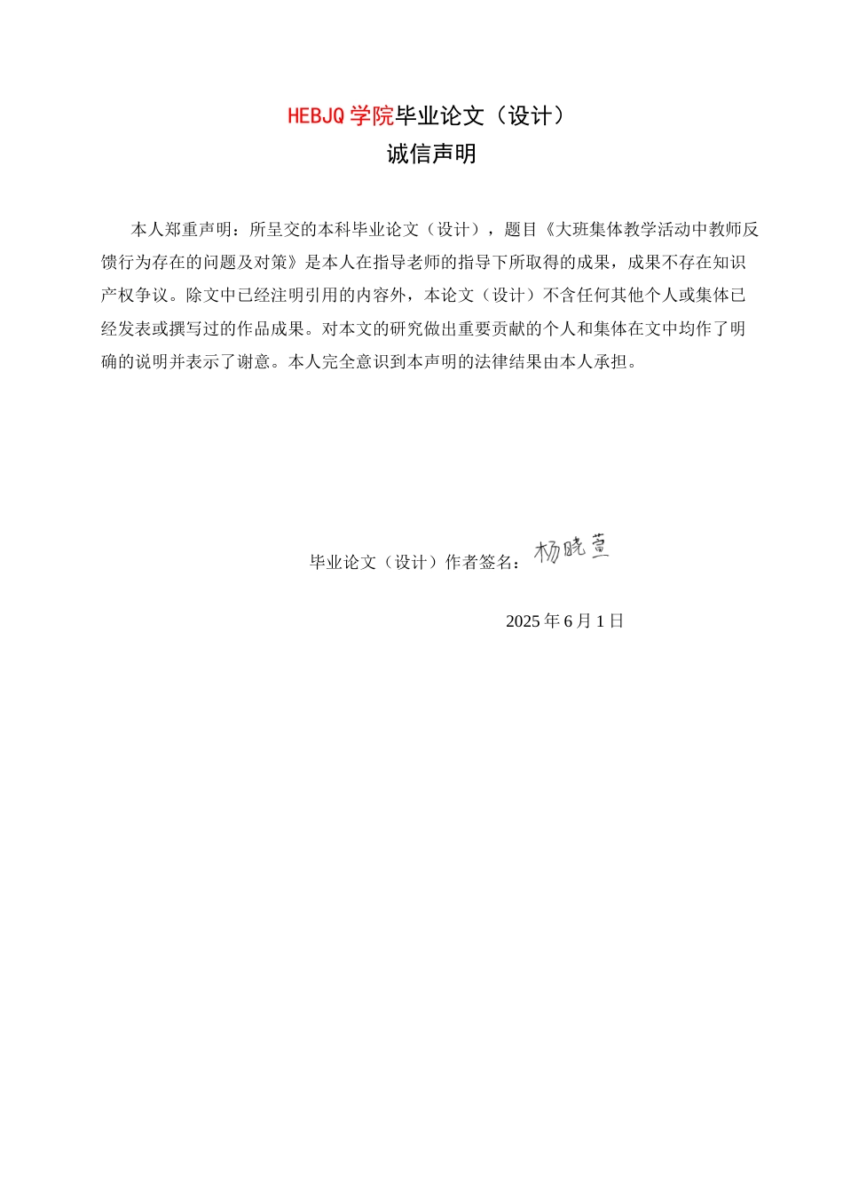25年CH学前教育 大班集体教学活动中教师反馈行为存在的问题及对策-约13965字符.docx_第2页