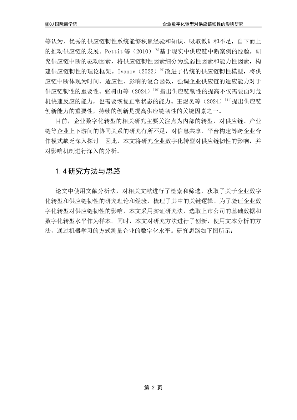 25年CH供应链管理 企业数字化转型对供应链韧性的影响研究终稿-约9451字符.docx_第6页
