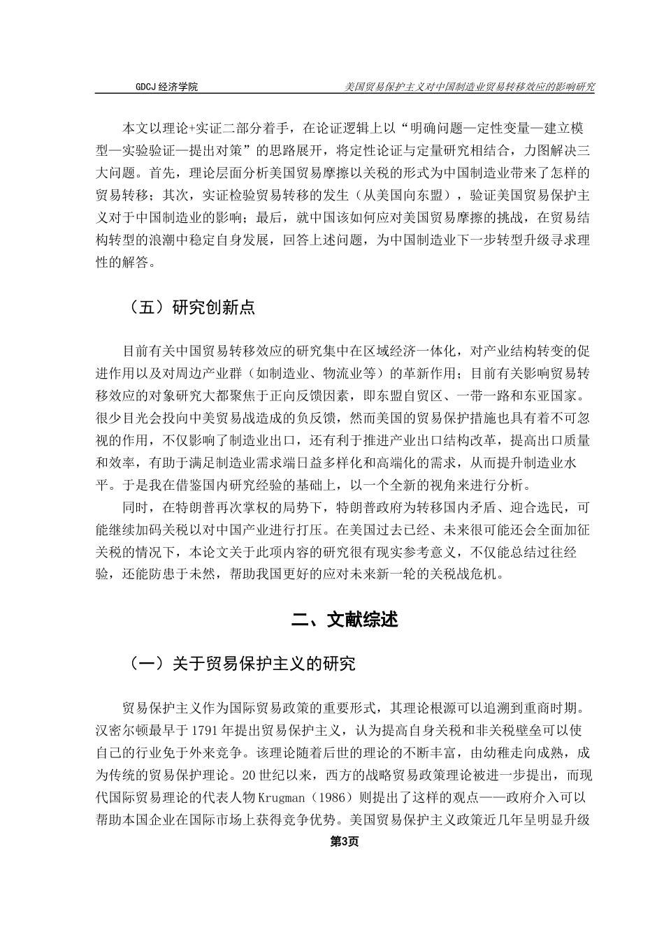 25年CH国际经济与贸易 美国关税政策对中国制造业贸易转移效应的影响研究终稿-约13614字符.docx_第7页
