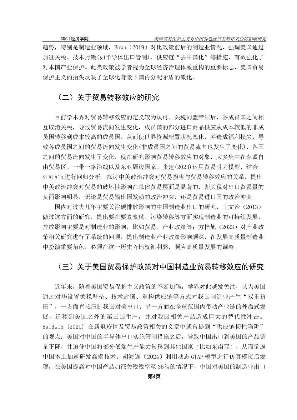 25年CH国际经济与贸易 美国关税政策对中国制造业贸易转移效应的影响研究终稿-约13614字符.docx_第8页