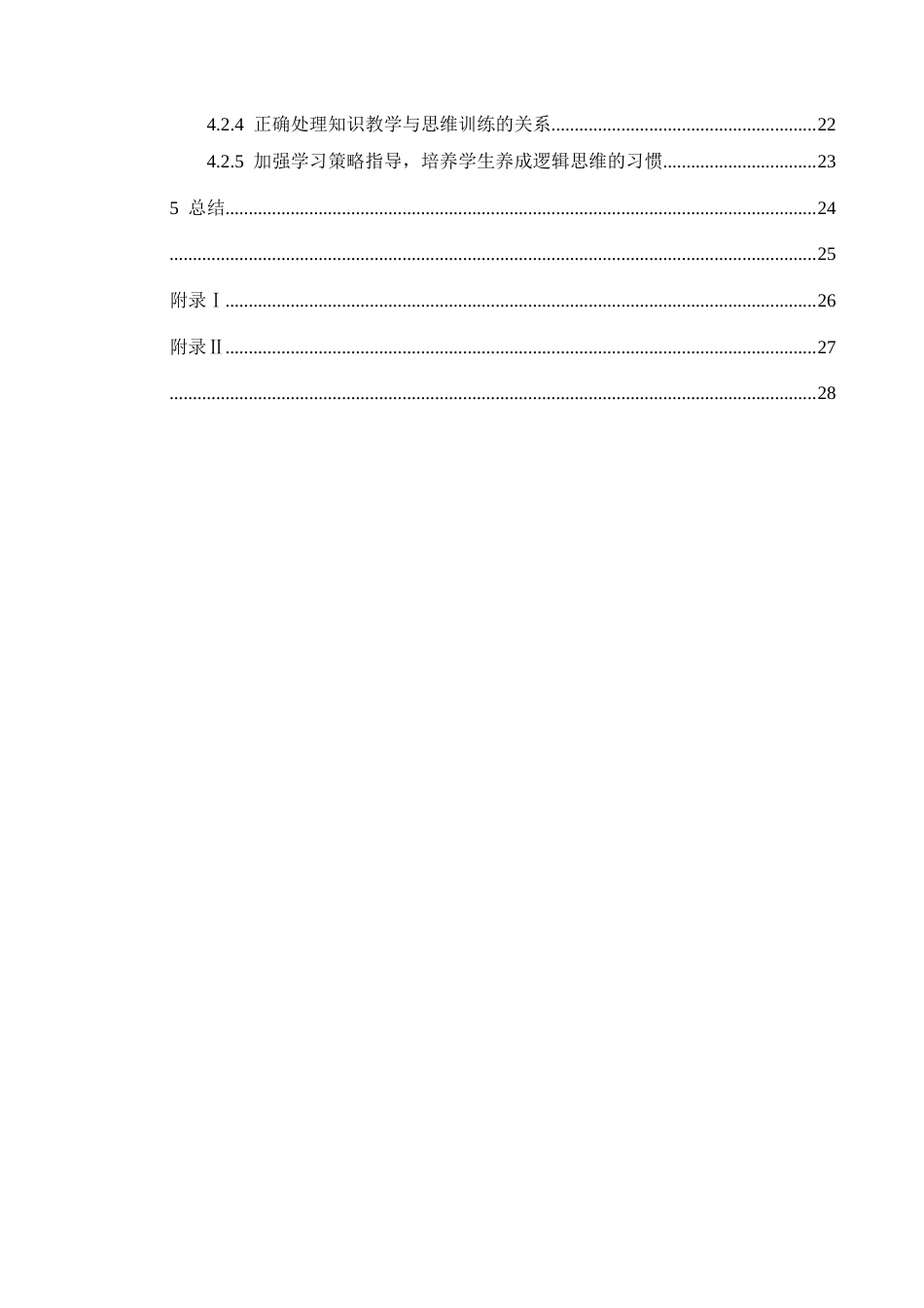 25年CH数学与应用数学 关键词：初中数学；逻辑思维能力；培养策略(终)-约21637字符.docx_第2页