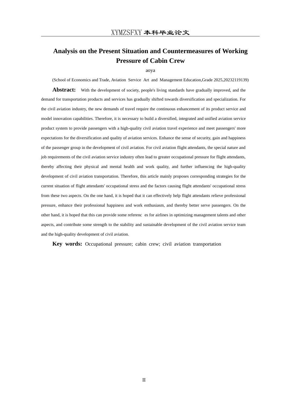 25年CH航空服务艺术与管理 浅析客舱乘务员工作压力现状及对策研究-约15508字符.doc_第4页