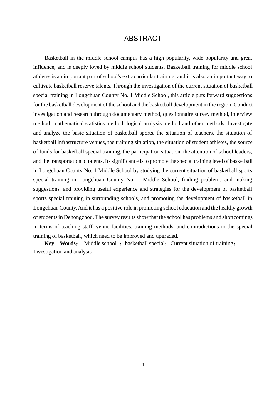 25年CH社会体育指导与管理-陇川县第-中学篮球运动专项训练现状调查分析-约15682字符.docx_第2页