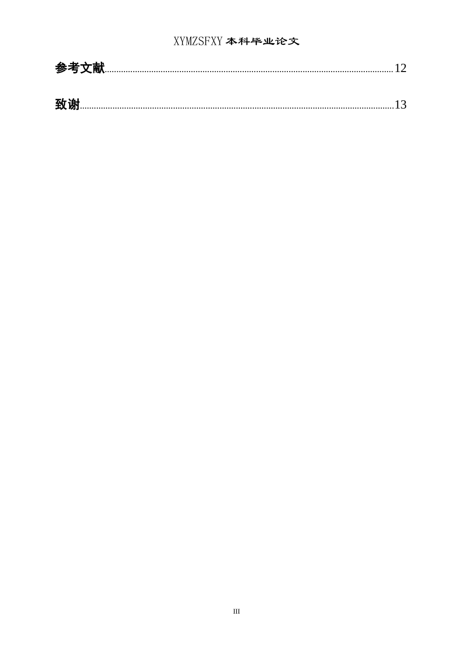 25年CH汉语言文学本科 探析《飘》中女性形象的当代性及其现实意义-约13628字符.doc_第2页