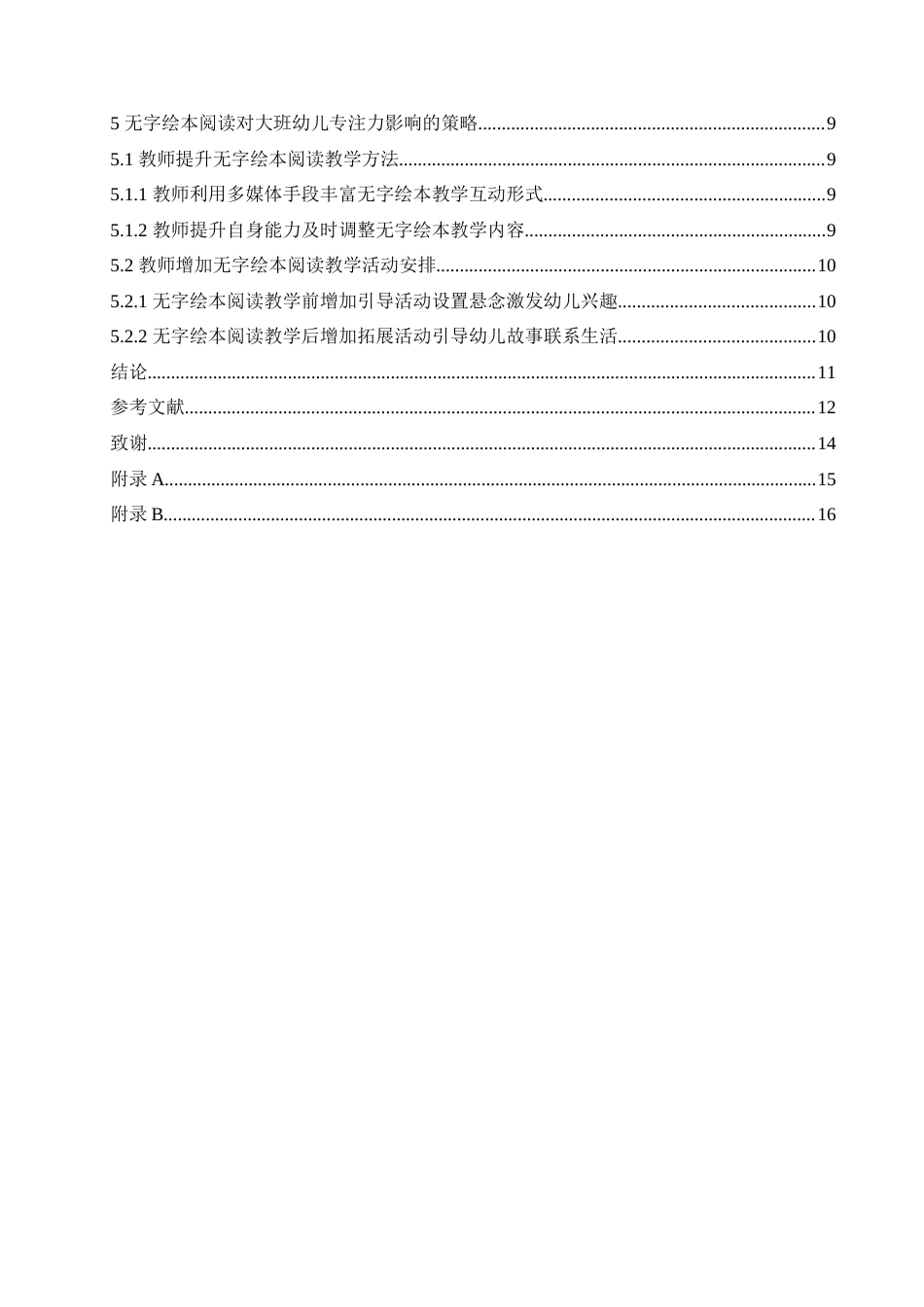 25年CH学前教育 无字绘本阅读教学对大班幼儿专注力的影响探究.doc_第6页
