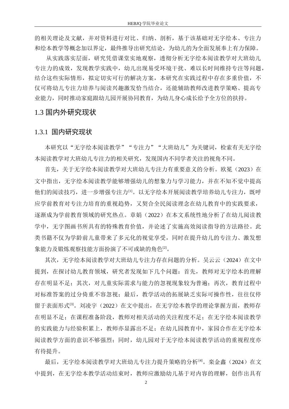 25年CH学前教育 无字绘本阅读教学对大班幼儿专注力的影响探究.doc_第8页