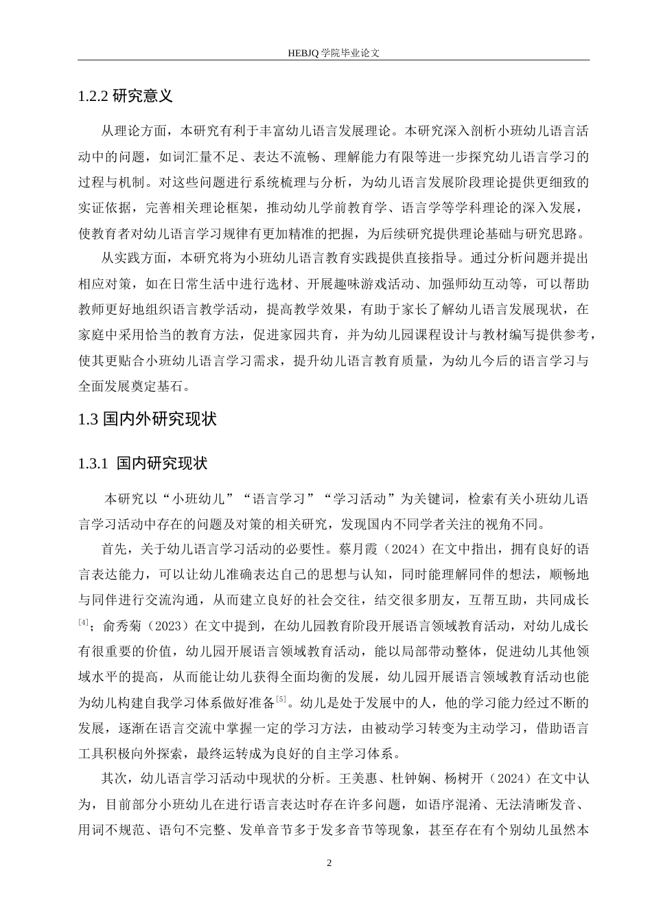 25年CH学前教育 小班幼儿语言学习活动中存在的问题及对策.doc_第7页