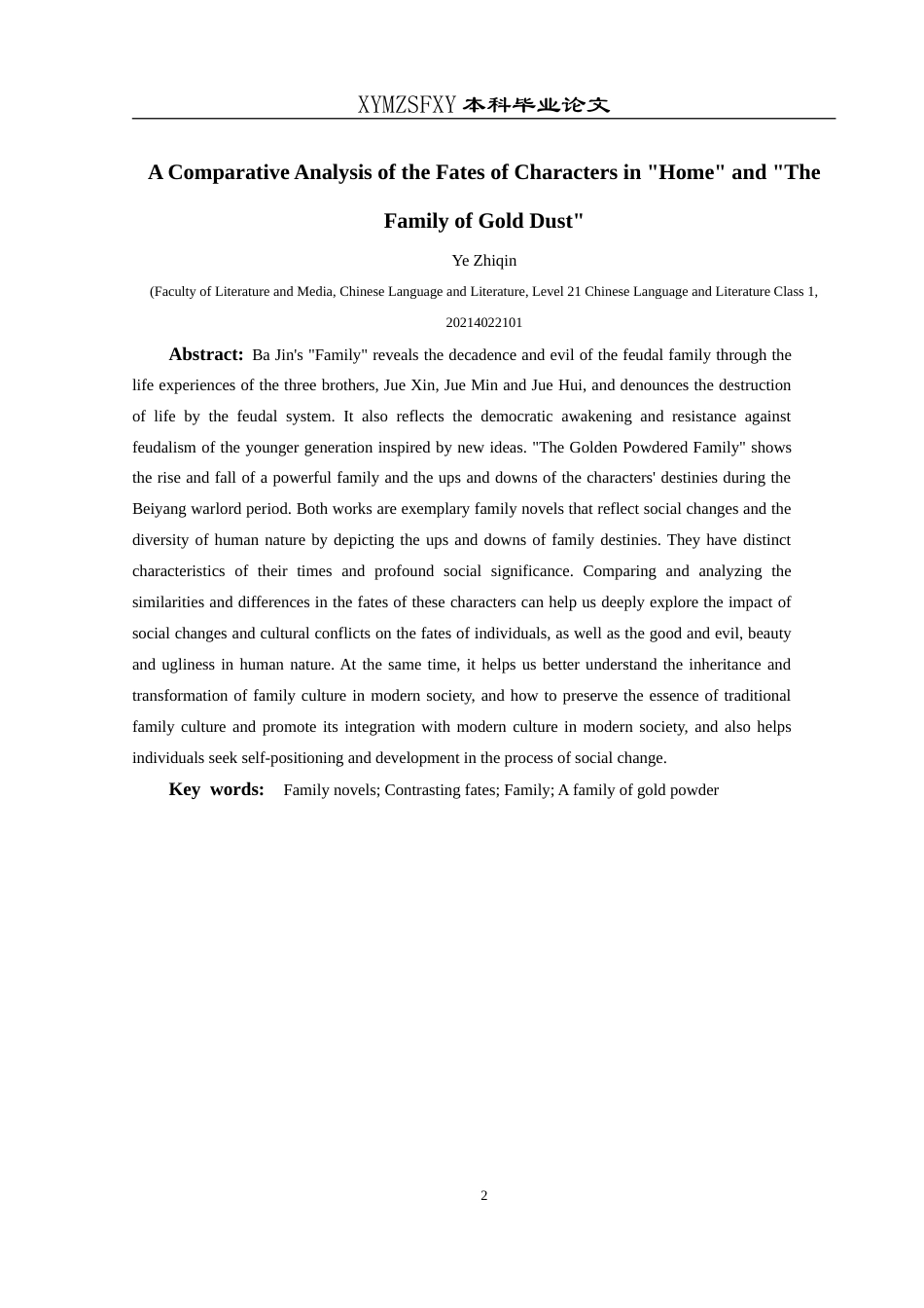 25年CH汉语言文学本科 《家》与《金粉世家》的人物命运对比分析-约14472字符.doc_第4页