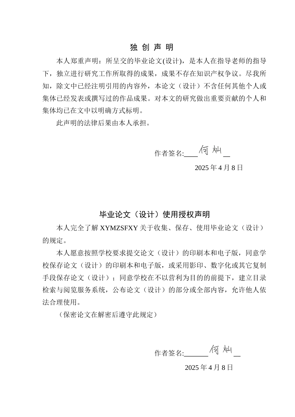 25年CH舞蹈学 关键词：舞蹈表演；软开；训练方法；艺术表现；运动损伤(终)-约8169字符.docx_第2页