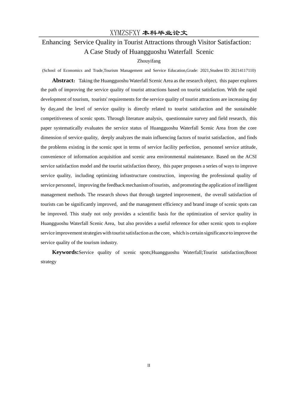 25年CH旅游管理与服务教育 关键词：景区服务质量；黄果树瀑布；游客满意度；提升策略(终)-约21487字符.docx_第4页