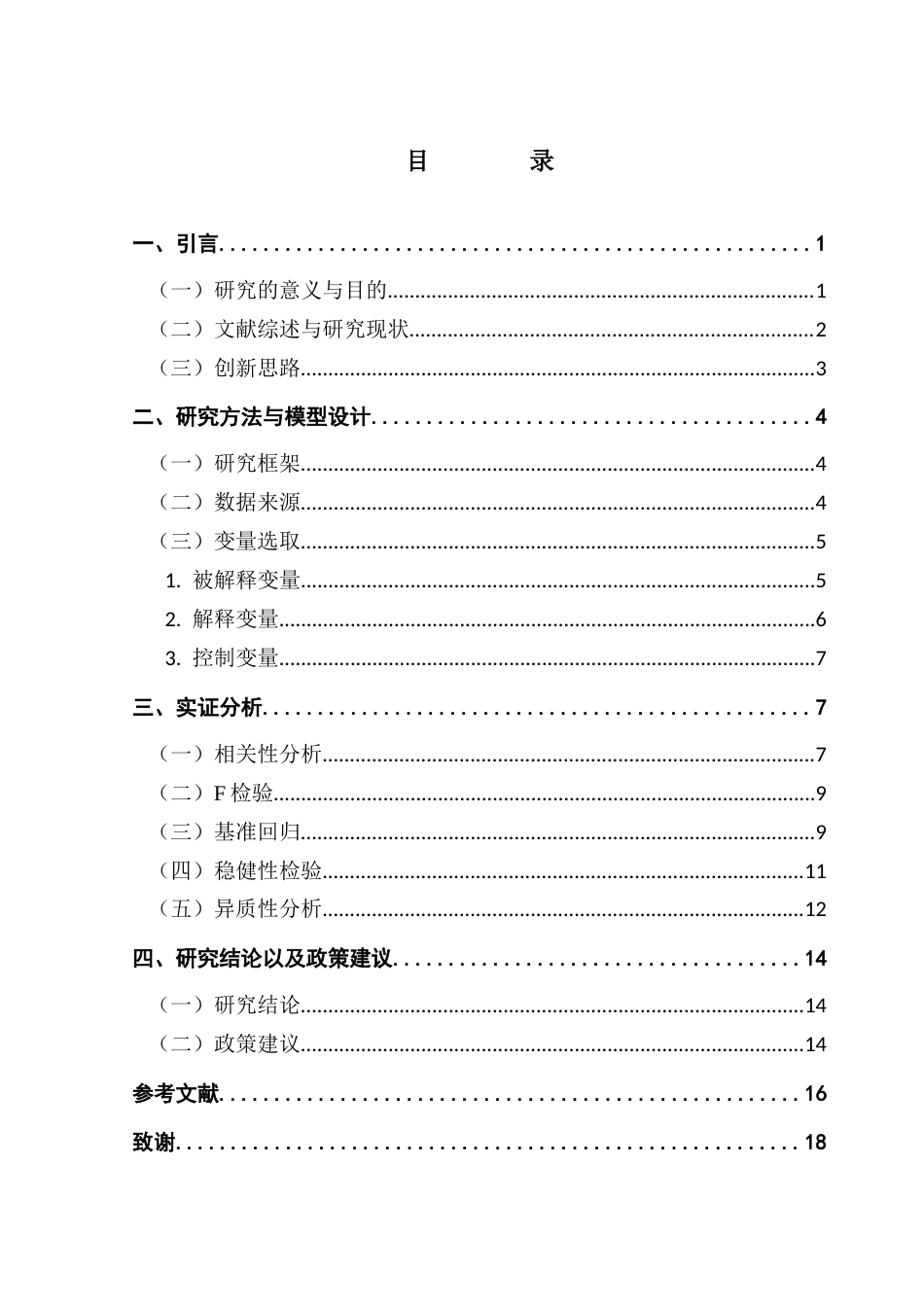 25年CH经济学 关键词：数字经济；农业农村现代化；中介效应；区域异质性终稿-约12014字符.docx_第3页