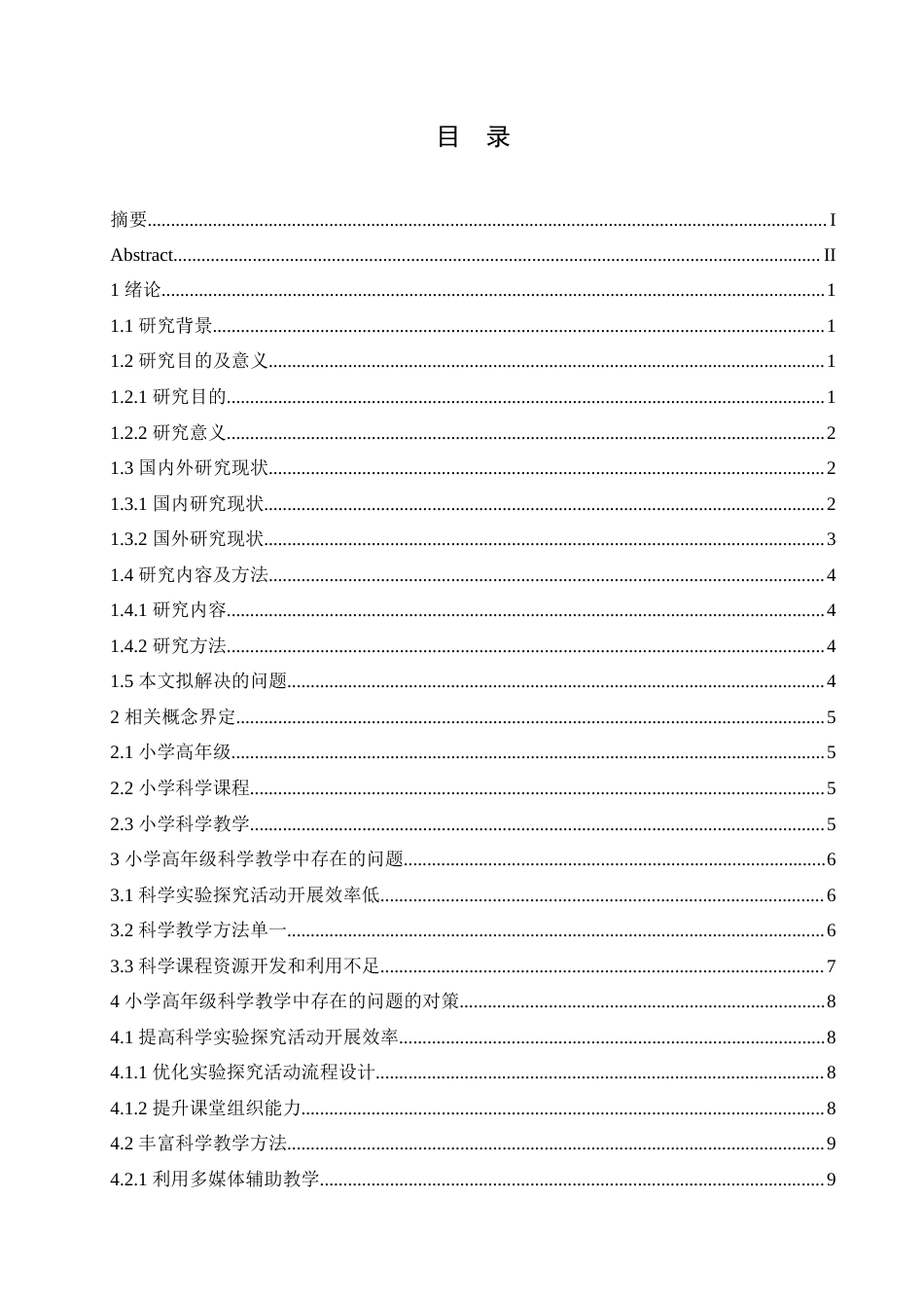 25年CH小学教育 小学高年级科学教学中存在的问题及对策-约16353字符.doc_第3页