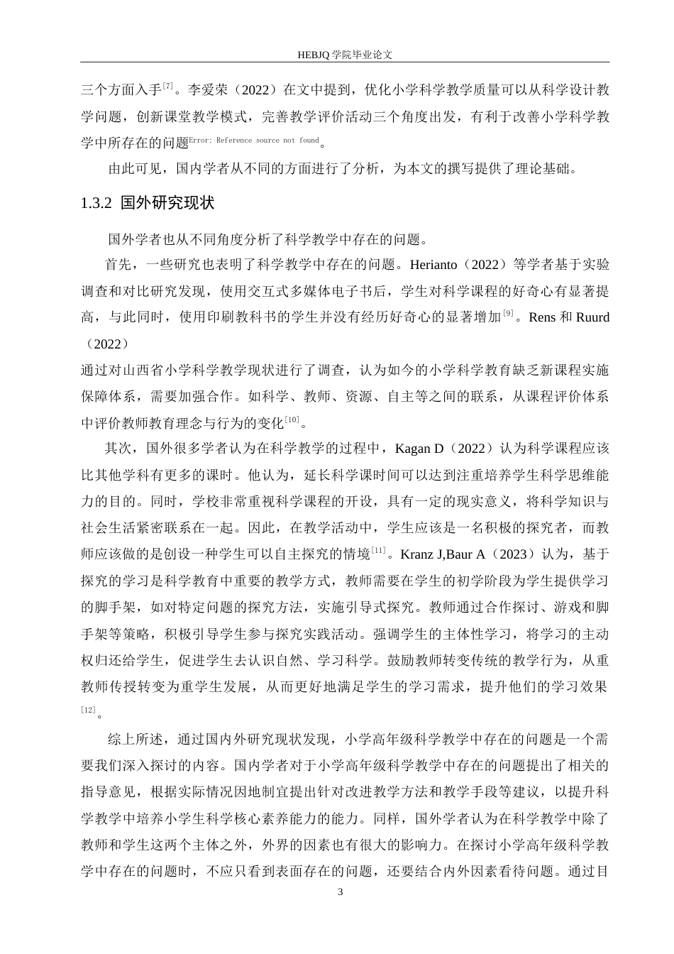 25年CH小学教育 小学高年级科学教学中存在的问题及对策-约16353字符.doc_第7页