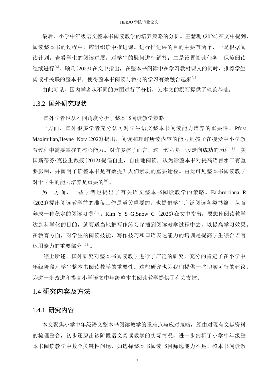 25年CH小学教育 小学中年级语文整本书阅读教学中存在的问题及对策-约18412字符.doc_第8页