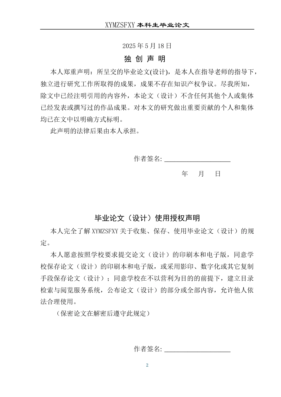 25年CH汉语言文学本科 莫友芝山水诗意象研究(终)-约12074字符.docx_第2页