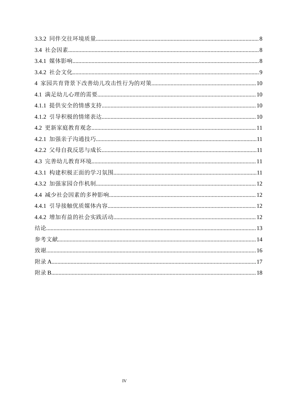 25年CH学前教育 家园共育背景下幼儿攻击性行为产生的原因及对策-约13861字符.docx_第7页