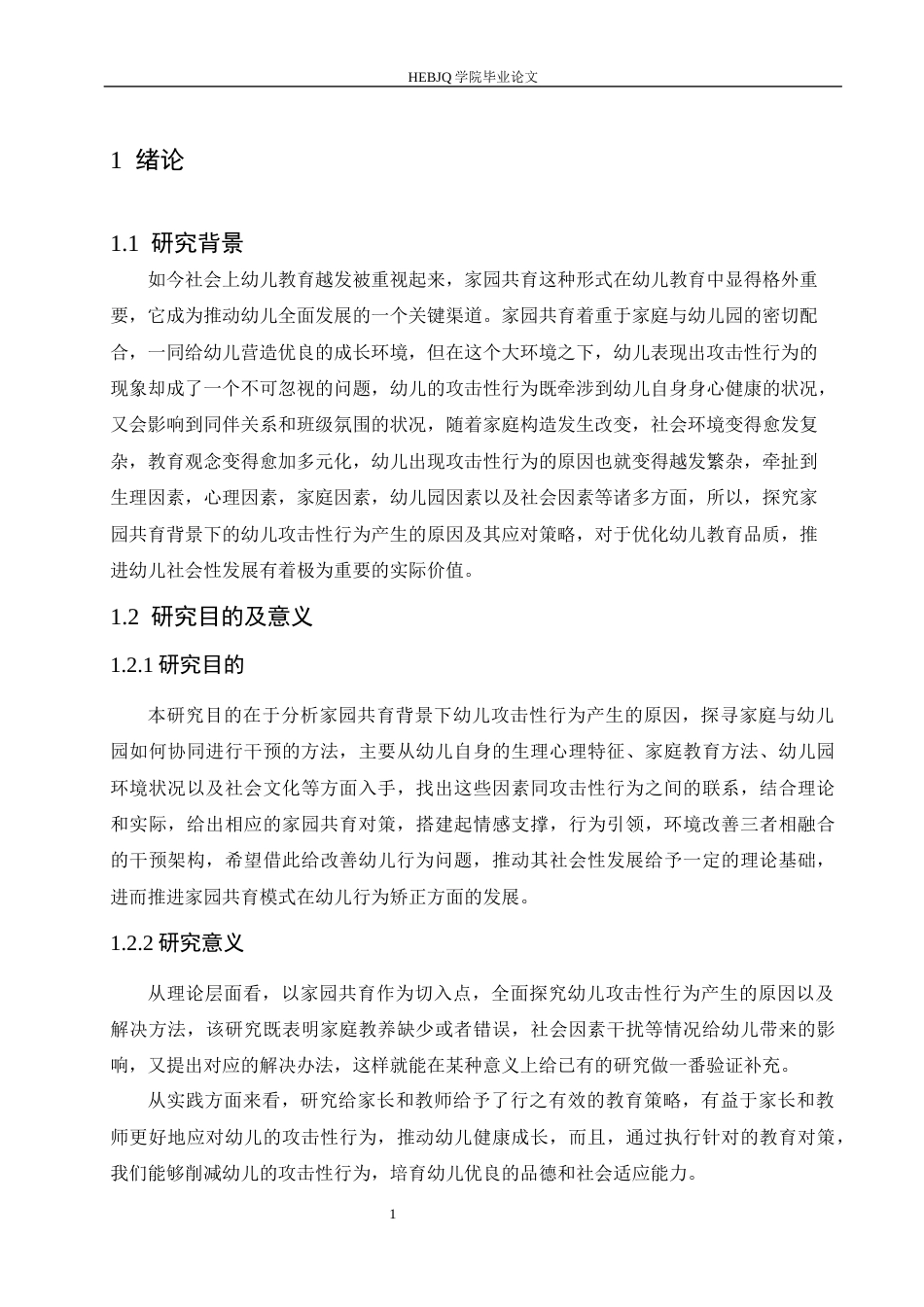 25年CH学前教育 家园共育背景下幼儿攻击性行为产生的原因及对策-约13861字符.docx_第8页