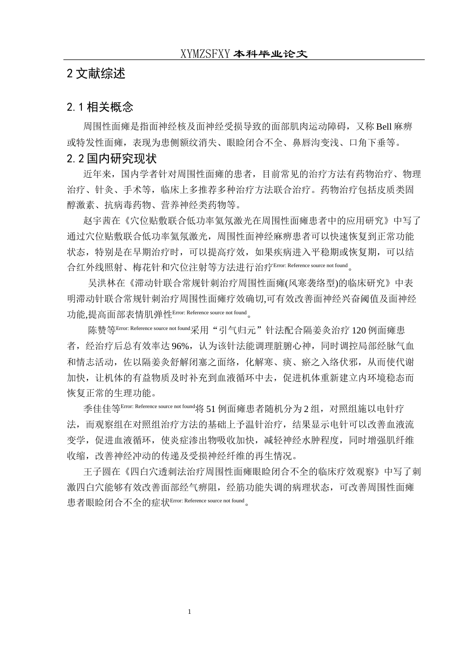 25年CH运动康复 关键词：周围性面瘫；高校学生；认知现状；健康教育-约7565字符.docx_第5页