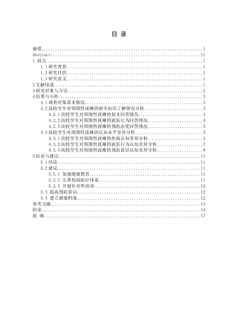 25年CH运动康复 关键词：周围性面瘫；高校学生；认知现状；健康教育-约7565字符.docx
