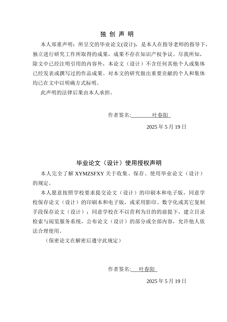 25年CH社会体育指导与管理 关键词：贵州彝族；阿妹戚托舞蹈；笔山小学；课间操；可行性(终)-约11202字符.docx_第2页