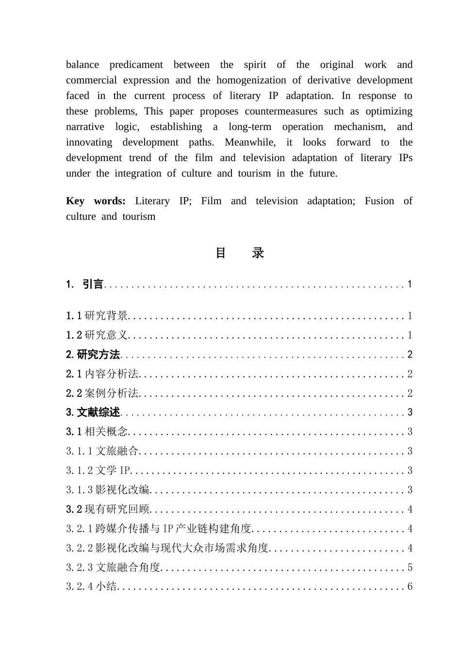 25年CH文化产业管理 文旅融合视角下文学IP影视化创新路径研究——以《我的阿勒泰》为例-约26076字符.doc_第3页