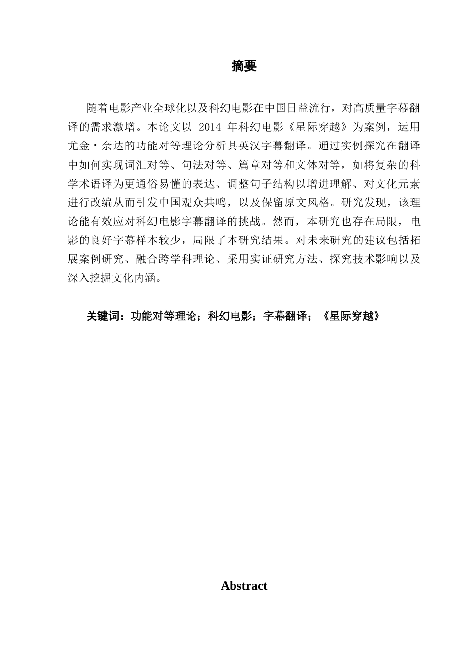 25年CH英语 关键词：功能对等理论；科幻电影；字幕翻译；《星际穿越》-约35998字符.docx_第4页