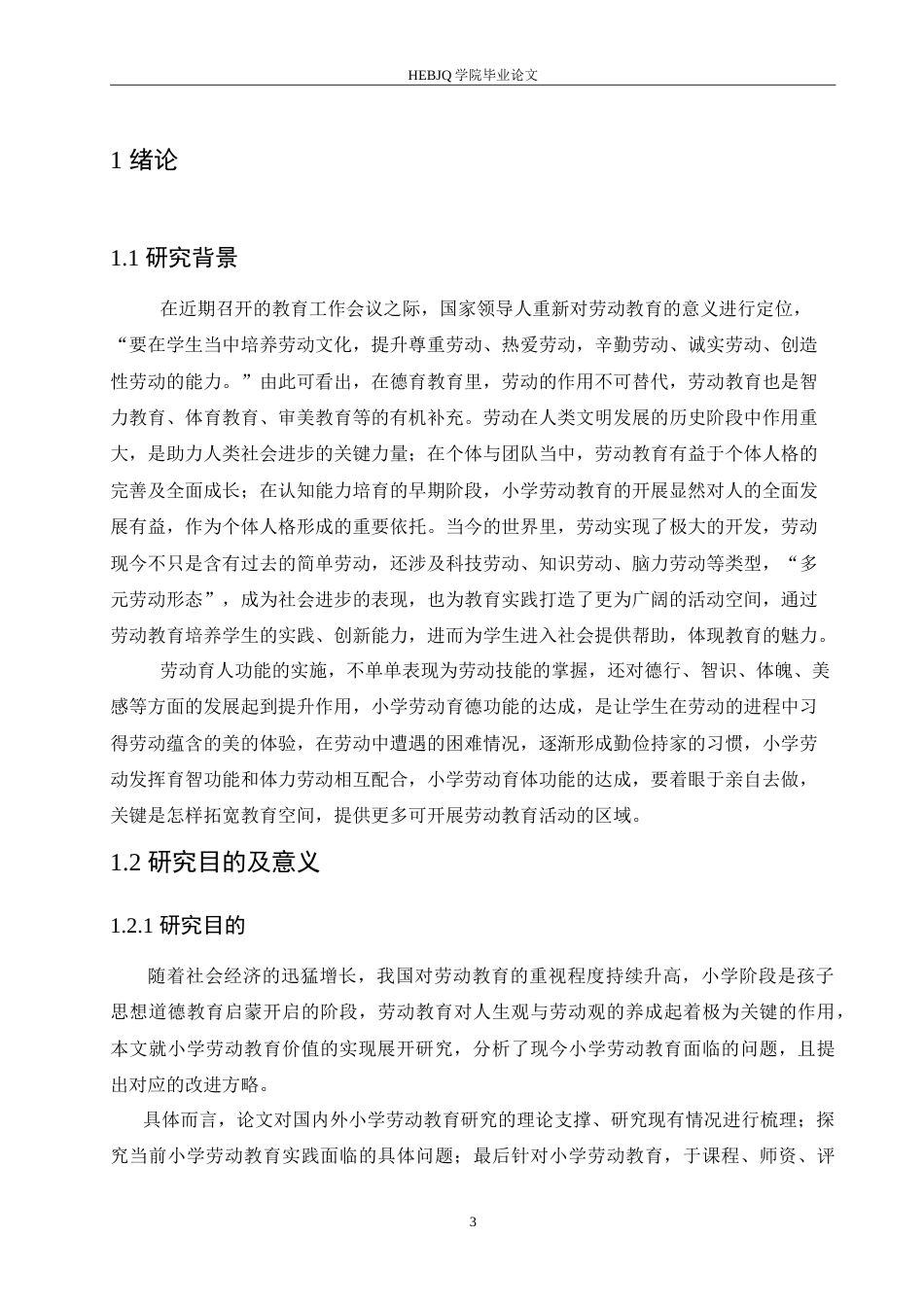 25年CH小学教育 小学高年级劳动教育实施中存在的问题及对策-约19612字符.doc_第6页